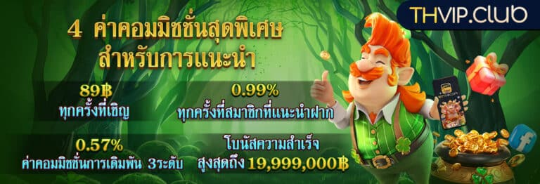 whvip-ค่าคอมมิชั่นสุดพิเศษ
